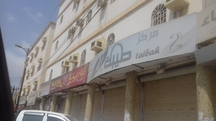 مركز طيبة للأزياء - صامطة -