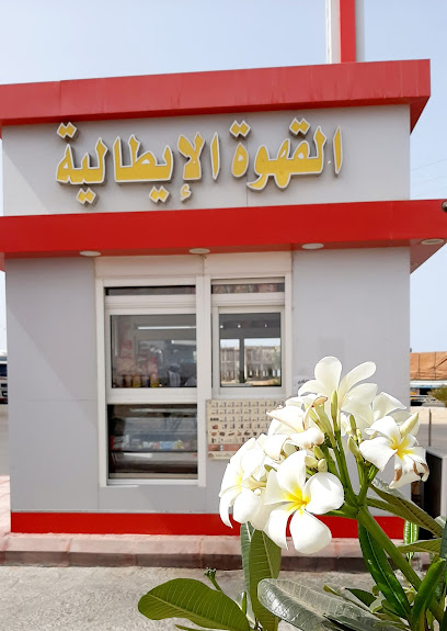 قهوة إيطالية - Saudi Arabia|Umluj 48324،|طريق الملك فيصل،|3798+WVP