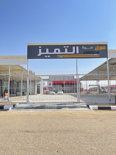 معرض سيرة التميز السيارات لتجارة بطبرجل - Tubarjal 74764
