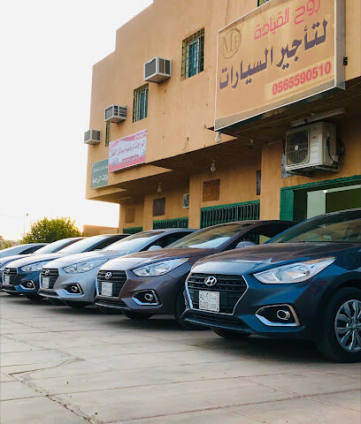 روح القيادة لتأجير السيارات - شقراء - +966 56 559 0510