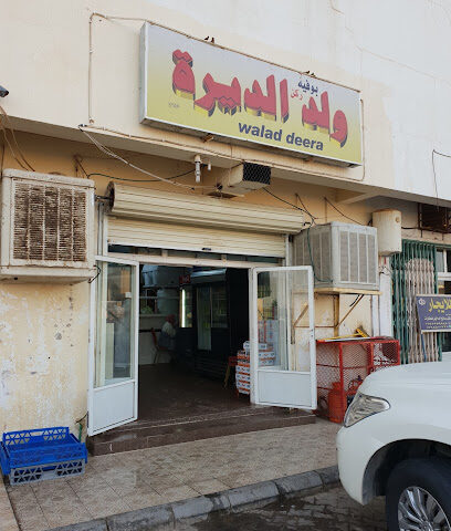 ولد الديرة - البكيرية - +966 55 320 5418