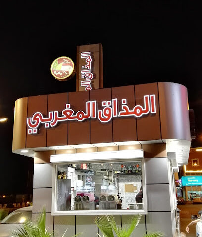 طعم المغرب - ينبع - +966 9200 01346