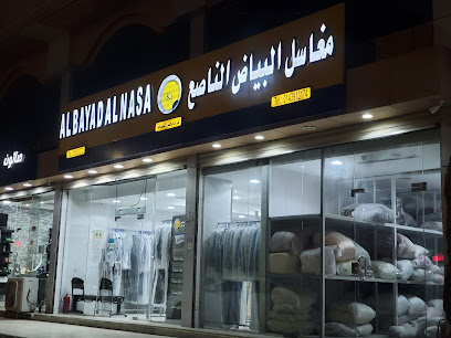 مغاسل البياض الناصع - ينبع - +966 14 391 3174