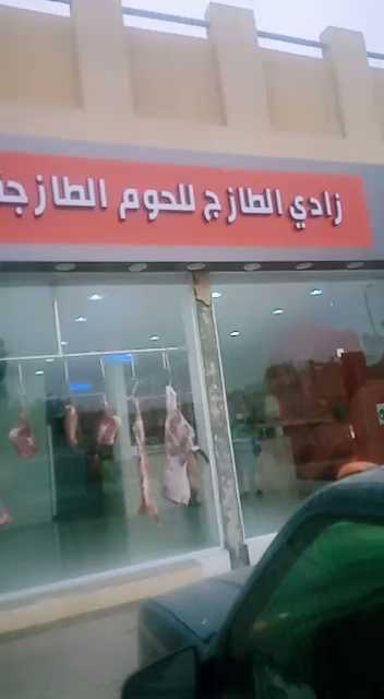 زادي الطازج للحوم - Dammam 32244