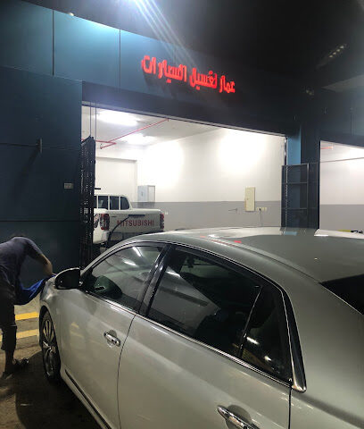 عمار لغسيل السيارات - بدر -
