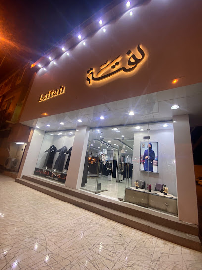 عبايات لفتة - فرع بيشة - Saudi Arabia|Bisha|7332، الفهد،|2184 شارع عبد الرحيم