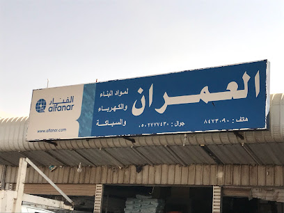 مؤسسة العمران لمواد البناء والكهرباء والسباكة - المدينة المنورة - +966 50 277 7430