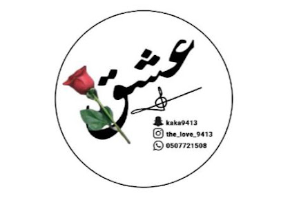 مقهى عشق - القريات -