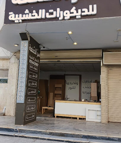 سر الصنعة - المدينة المنورة - +966 55 442 0807