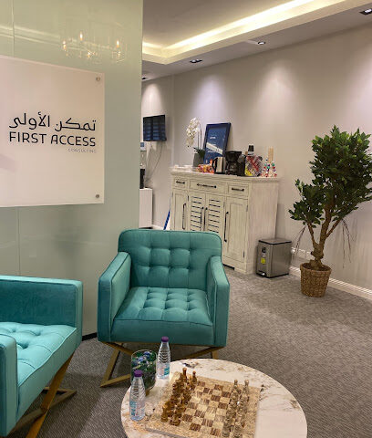 شركة First Access Consulting ، شركة تمكن الأولى المحدودة للاستشارات - الرياض -