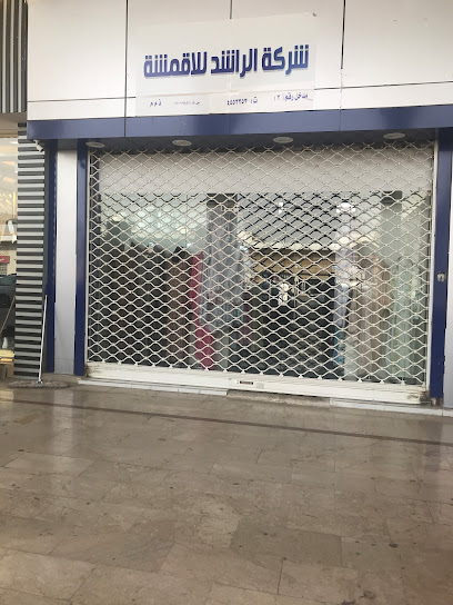شركة الراشد للسجاد والأقمشة - Saudi Arabia|Riyadh 12261|King Fahd|PMM7+F4X