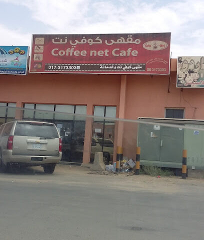 كوفي نت كافيه - جازان - +966 17 317 3303