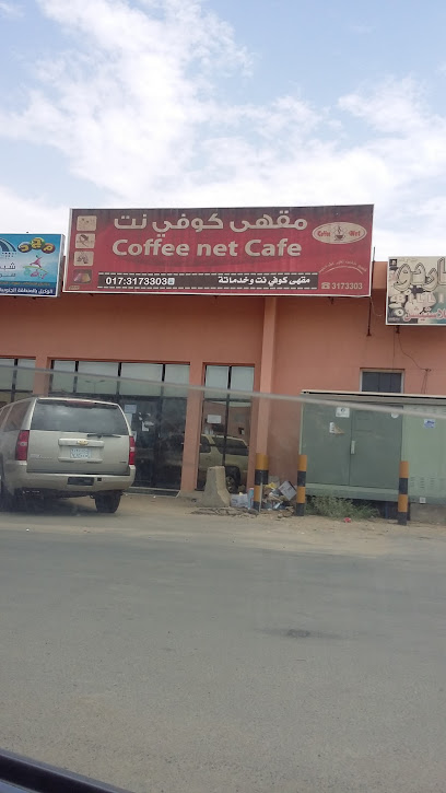 كوفي نت كافيه - Saudi Arabia|Jazan 82715|5210