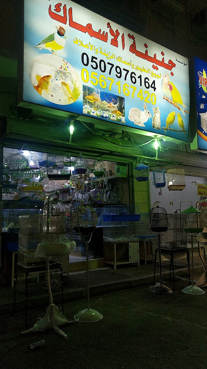 حديقة الأسماك - Saihat 32452