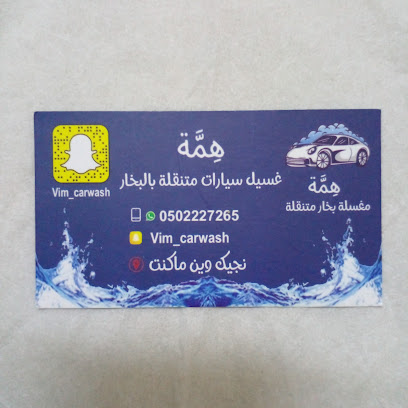 غسيل سيارات فيم - صامطة - +966 50 222 7265