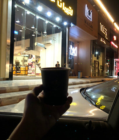 مقهى MA - حفر الباطن - +966 58 126 0914