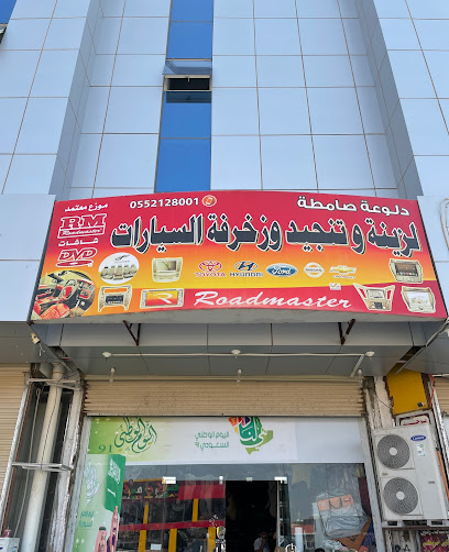 دلوعة صامطة لزينة السيارات - Saudi Arabia|Samtah 86358|الشارع العام