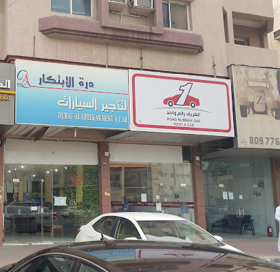 رقم الطريق واحد الطريق رقم واحد - الدمام - +966 13 842 0835