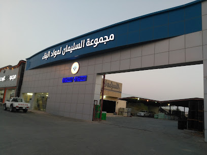 مجموعة السليمان لمواد البناء - ساجر - +966 11 632 2221