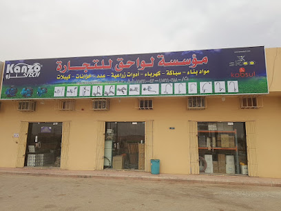 مؤسسة لواحق لبيع الحديد بجو - المزاحمية - +966 53 125 9998