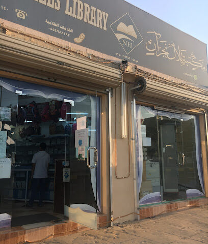مكتبة تلال نجران - نجران - +966 17 522 4140
