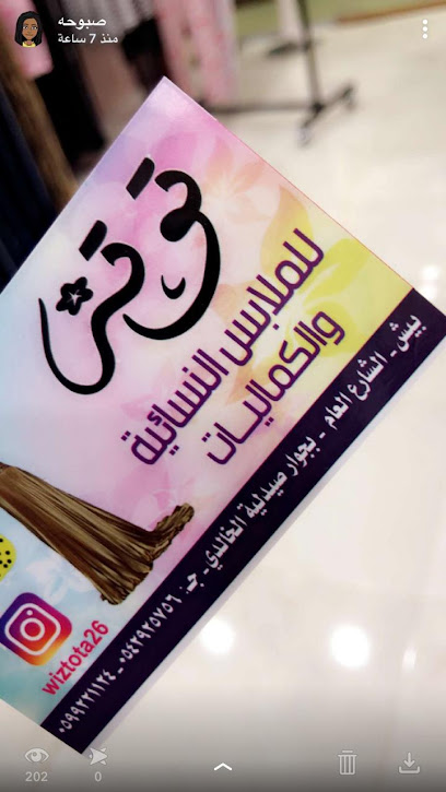 معرض توتة - Saudi Arabia|Baish 87389،|شارع المستشفى،|9GFP+JG2