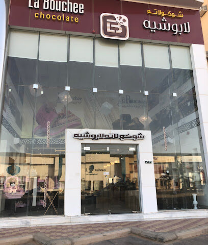 لابوشِيه القصيم - لابوشيه القصيم - بريدة - +966 50 773 7335