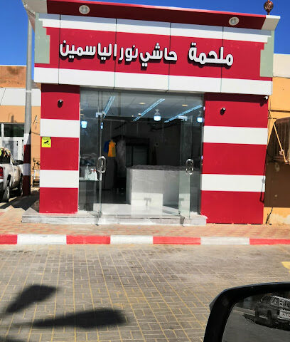 ملحمة سوق بن ياسين - نجران - +966 55 829 5144