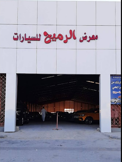 معرض الرميح للسيارات - Saudi Arabia|Hail 55423|FPHP+XHG