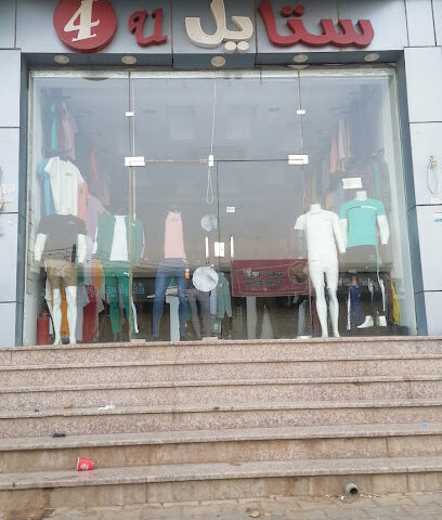 ستايل 4 - صامطة -