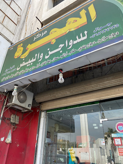 مركز الهجرة للدجاج والبيض - Jeddah 23451
