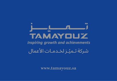 تميز لخدمات الأعمال - الرياض - +966 11 812 2553