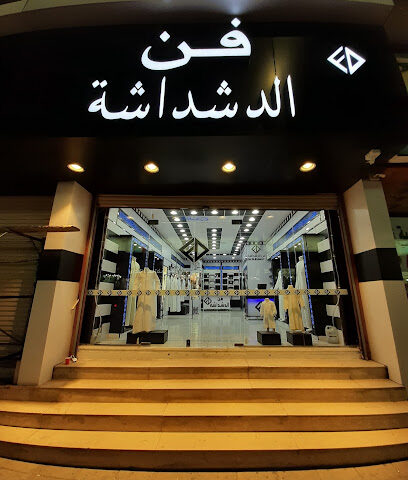 فن الدشداشة (زاهي FD) - الطائف - +966 53 334 1139