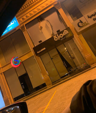 ثوب حمزة - جدة - +966 12 697 2446