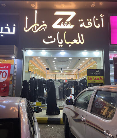 اناقة زاراللعبايات - بيشة - +966 54 657 7240