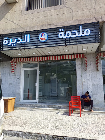 ملحمه الديرة - Dammam 32246