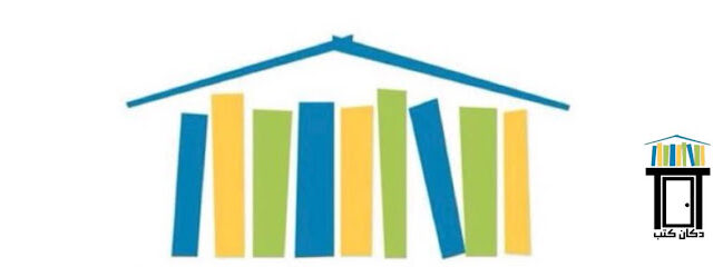 مكتبة دكان كتب - المدينة المنورة - +966 55 609 8015