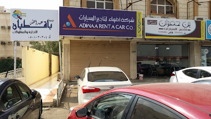 اضواء لتأجير السيارات - جدة - +966 59 340 5960