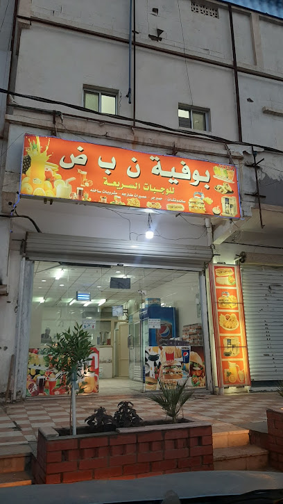 بوفية ن ب ض - Saudi Arabia|Bisha 67716|Al Nakhil|2H6X+9GR
