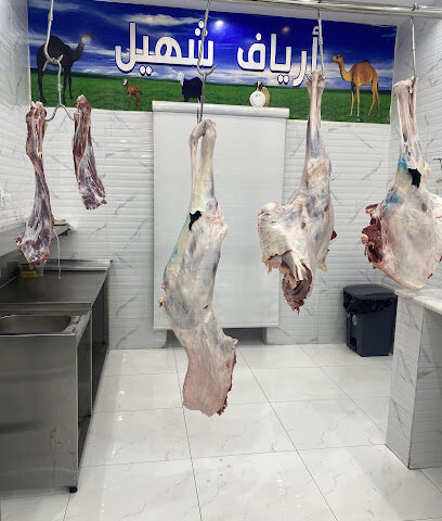 ملحمة أرياف شهيل - الدمام - +966 55 741 7100