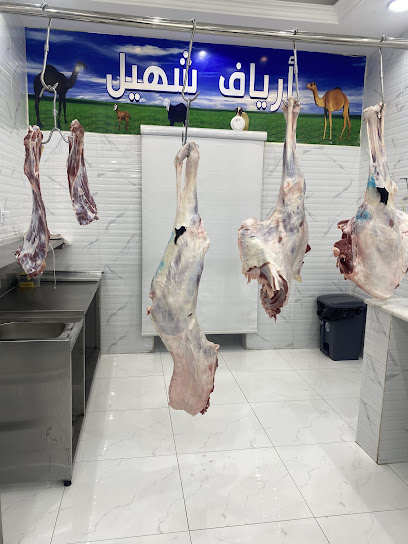ملحمة أرياف شهيل - Saudi Arabia|Dammam 32264|Uhud|8135 Abu Bakr Alsiddiq St