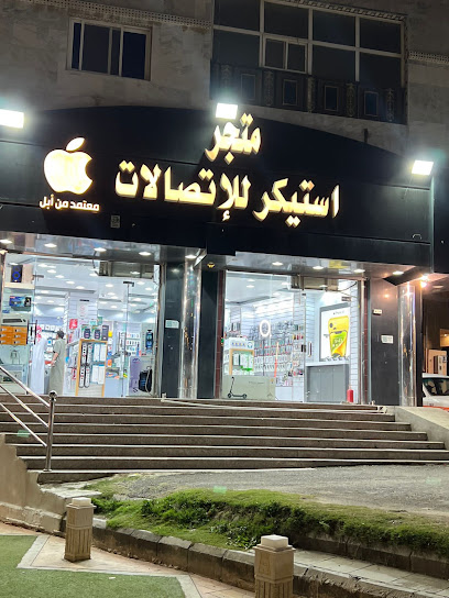 متجر استيكر للاتصالات - Saudi Arabia|Al Bahah 65522|Albaher|King Abdulaziz Rd