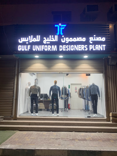 مصنع مصممون الخليج الجبيل مصنع مصممون يونيفورم الخليج الجبيل - Saudi Arabia|Al Jubail 35514|حي الرقاب|شارع مشهور