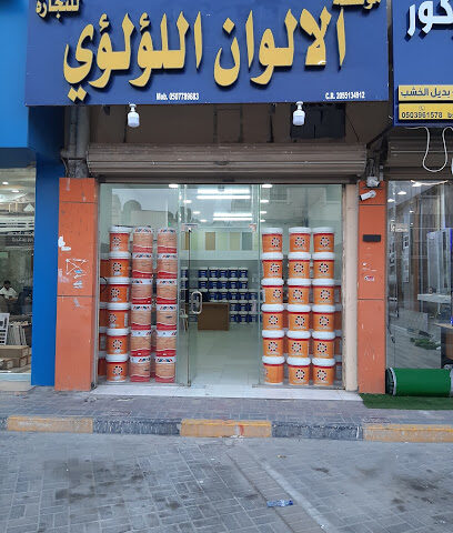 دهانات الالوان اللؤلؤي دهان اللؤلؤ - الجبيل - +966 50 778 9683
