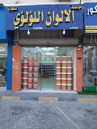 دهانات الالوان اللؤلؤي دهان اللؤلؤ - Al Jubail 35514
