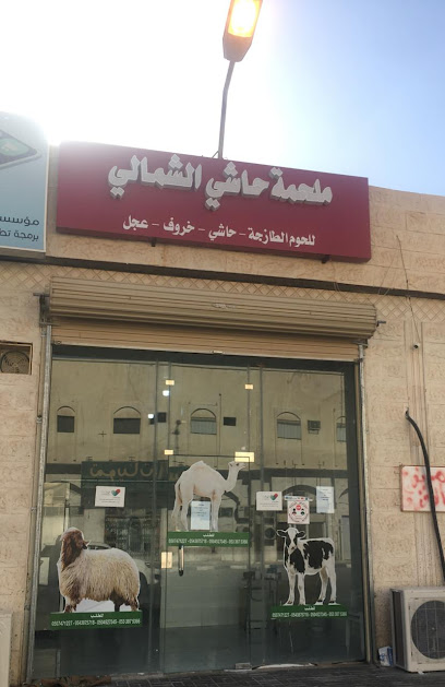 ملحمة حاشي الشمالي - Saudi Arabia|Sakaka 42421|المملكة العربية السعودية سكاكا ، حي الدهيمان،|طريق الملك عبدالله