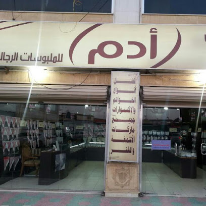 معرض آدم - أبها - +966 56 777 8094