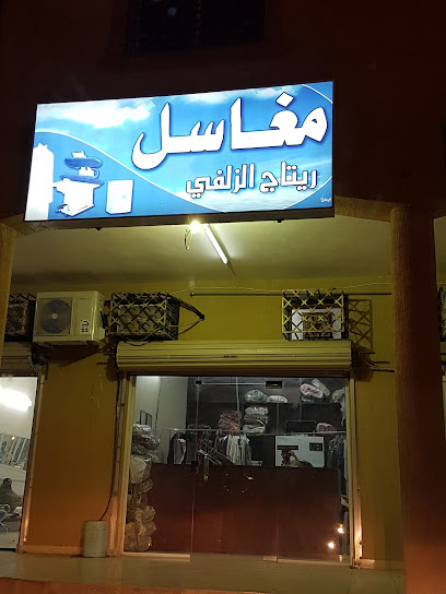 مغسلة الزلفي ريتاج - Saudi Arabia|Az Zulfi 15973|الشيخ محمد بن عثيمين، عريعرة،طريق،|8RGC+266
