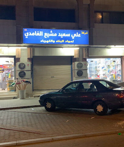 شركة المشيع لمواد البناء ، أدوات صحية - مكة المكرمة - +966 12 557 4336
