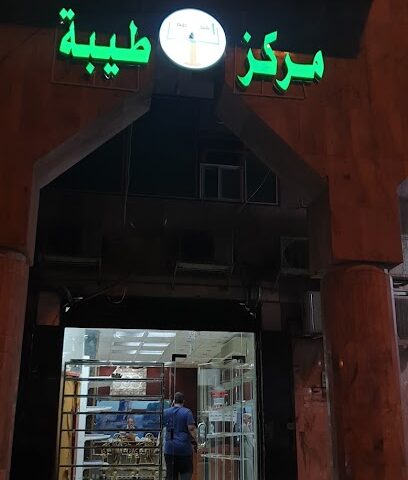 مكتبة مركز ناسخ طيبة - المدينة المنورة - +966 50 630 9927
